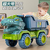 SNAEN 斯纳恩 儿童恐龙玩具车工程车模型男女孩霸王龙惯性运输车六一儿童节礼物