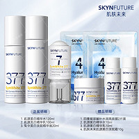 SKYNFUTURE 肌肤未来 377美白套装 （水乳精华面霜）