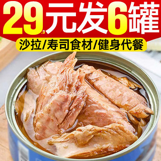 金枪鱼即食代餐食品水浸油浸吞拿鱼轻食海鲜鱼熟食沙拉非罐头