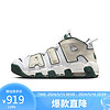 NIKE 耐克 男子AIR MORE UPTEMPO '96篮球鞋 FN6249-100/白绿 40.5码US7.5