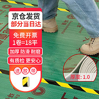 漫德莱 地面装修保护膜约18平1卷地膜装修 地砖地板瓷砖保护膜 保护垫
