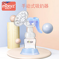 Matyz 美泰滋 按摩吸奶器 手动便携按摩吸奶器母乳 MZ-0919 吸乳器