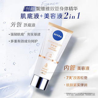 妮维雅（NIVEA）纤扬紧致双管身体精华乳200ml *2（深层补水 沁香润肤）