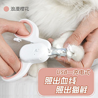 美悦宠物 狗猫指甲钳LED灯USB充电式狗指甲剪磨甲器猫爪指甲刀神器宠物用品 浪漫樱花