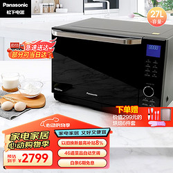 Panasonic 松下 NN-DS1201 27升家用微波炉 微蒸烤一体机 微电脑操控 46道菜品自动烹调 支持