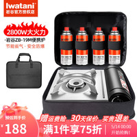岩谷（Iwatani）卡式炉套装户外便携式卡磁炉瓦斯炉家用火锅炉具烧烤炉野炊ZB-19 ZB-19M炉+4瓶气+一体收纳包