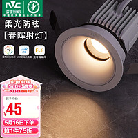 雷士照明 雷士（NVC）LED射灯客厅天花嵌入式筒灯白色7瓦暖白开孔75mm