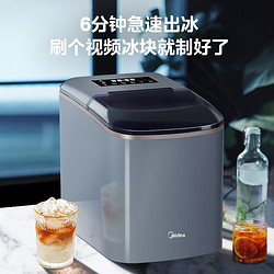 Midea 美的 制冰机小型家用  冰块大小可调-6分钟出冰-预约制冰