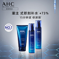 AHC 官方旗舰店B5玻尿酸水乳洁面保湿温和清洁舒缓护肤