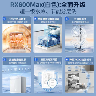 Midea 美的 爆款洗碗机 RX600Max 一级水效白色