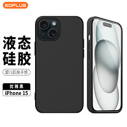 屹讴 iphone15手机壳苹果15保护套软壳全包防摔硅胶超薄亲肤手感男女款 黑色