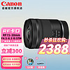 Canon 佳能 RF微单镜头EOSR7 R6 R5 R10 R8 R5C R50全画幅微单镜头