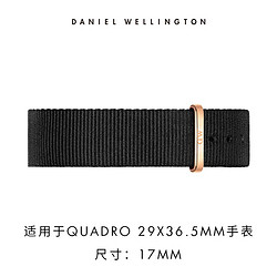 Daniel Wellington 丹尼尔惠灵顿 DanielWellington）DW原装表带17mm黑色编织带男款DW00200295（适用29*36.5mm方表）