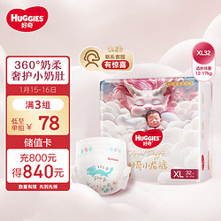 HUGGIES 好奇 皇家御裤小龙裤纸尿裤 XL32片(12-17kg)