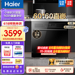 Haier 海尔 Z10壁嵌洗碗机  灶下直嵌+7天净存