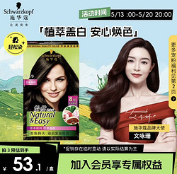 Schwarzkopf 施华蔻 怡然染发霜 #4.1亚麻褐棕 1盒