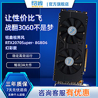 铭鑫 MINGXIN）RTX2070SUPER吃鸡显卡