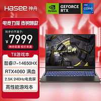 Hasee 神舟 战神T8 2024 14代酷睿i7HX 16英寸游戏本 笔记本电脑(i7-14650HX 16G 1T RTX4060 240Hz 2.5K屏)