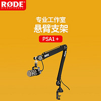 RØDE 罗德 RODE 罗德PSA1+悬臂支架