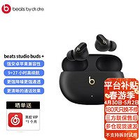 Beats studio buds + （第二代）降噪耳机