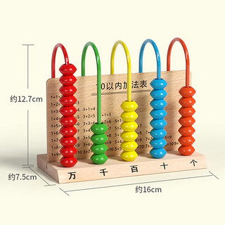 COOKSS 5行儿童计数器小加减法数学五档计算架益智玩具算术记数器