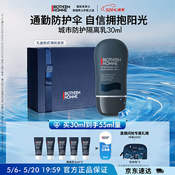 BIOTHERM 碧欧泉 男士城市防护隔离乳30ml防晒保湿无惧艳阳护肤520礼物