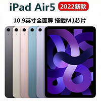 百亿补贴：Apple 苹果 2022款 iPad Air(第五代) 10.9英寸平板电脑 M1芯片 WLAN版 256GB