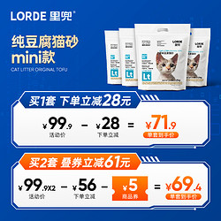 LORDE 里兜 豆腐猫砂 升级款