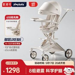 playkids 普洛可 X6-5遛娃神器带餐盘溜娃车可坐可躺双向轻便婴儿车 白天使至尊版