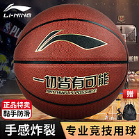 LI-NING 李宁 篮球7号标准比赛用球室内外通用成人青少年户外PU皮学生中考
