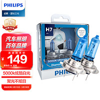 PHILIPS 飞利浦 蓝钻之光H7升级型汽车灯泡卤素灯2支装 色温5000K