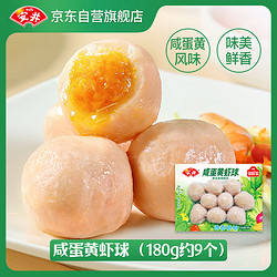 Anjoy 安井 咸蛋黄虾球 180g/包 火锅关东煮麻辣烫食材 速食熟食方便