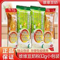 维维 豆奶粉32g减糖豆奶粉冲饮条装维他型营养早餐独立包装