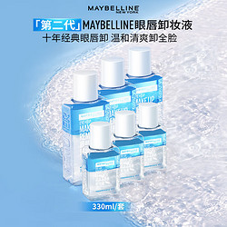 MAYBELLINE 美宝莲 眼部及唇部卸妆液卸妆水套装 330ml