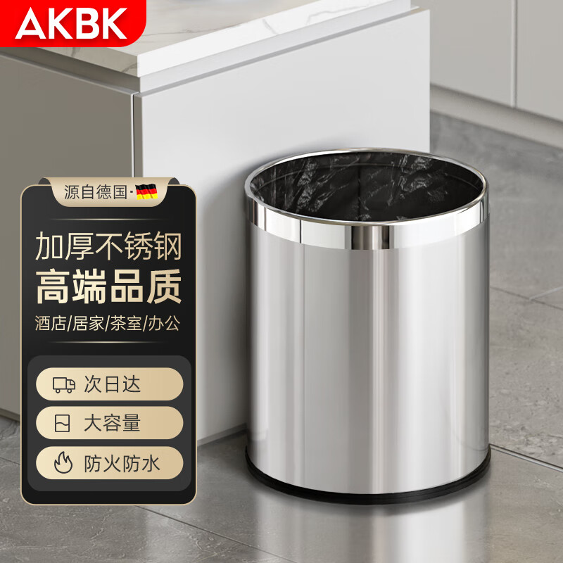AKBK不锈钢金属垃圾桶客厅厨房卫生间轻奢酒店办公室大号圆形单层10L
