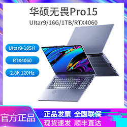 ASUS 华硕 无畏Pro15 2024酷睿Ultra9 4060 2.8K全能AI轻薄笔记本电脑