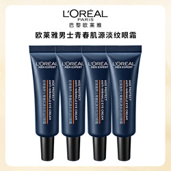 欧莱雅 L'ORÉAL/欧莱雅男士青春肌源多效淡纹眼霜补水保湿抗皱紧致中小样