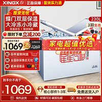 XINGX 星星 BCD-230HE 230升 卧式冷柜 冰柜 家商两用 蝴蝶门 内置玻璃门板保温 双温双箱大容积