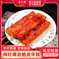 YU SAN PANG 虞三胖 网红脆皮年糕半成品小吃烧烤年糕宁波水磨年糕煎年糕烤年糕