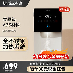 Unities 有逸（Unities）Uwater Mini 台式 即热饮水机 智能 家用饮水机 全不锈钢加热 UV除菌 母婴款 Uwater奶油白 即热型