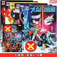 正版现货 《X战警》#1-6 完结套装全6册 海星漫周刊 雷光眼暴风女