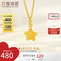 LUKFOOK JEWELLERY 六福珠宝 18K金星闪闪镂空彩金吊坠链坠不含项链 定价 黄色-金重约0.40克