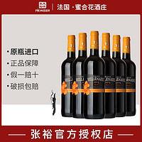 CHANGYU 张裕 魅美乐干红葡萄酒750ml*6整箱红酒蜜合花酒庄法国原瓶进口