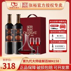 张裕葡萄酒_CHANGYU 张裕 红酒N158第九代特选级解百纳干红葡萄酒蛇龙珠双支礼盒装送礼多少钱-什么值得买