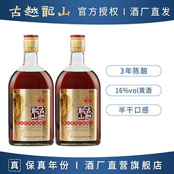 古越龙山 绍兴黄酒 金三年陈16度半干型花雕酒500ml*2瓶糯米加饭酒