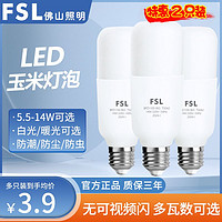 百亿补贴：FSL 佛山照明 2只装)佛山照明LED灯泡节能e14e27螺口球泡灯超亮照明单灯光源