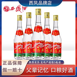 西凤 酒45度七两半375绵柔凤香型375ml*5瓶粮食(陕西省内版)正品