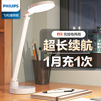 PHILIPS 飞利浦 LED护眼灯学习专用宿舍儿童阅读酷湃