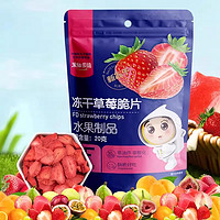 果仙多维 冻干水果脆片儿童小孩零食草莓鲜水果干条单包多包组合装