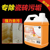 家可美（jiakemei）瓷砖清洁剂强力去污去黄垢卫生间厕所地板地砖去除顽固污渍清洗液 瓷砖清洁剂5斤*1桶